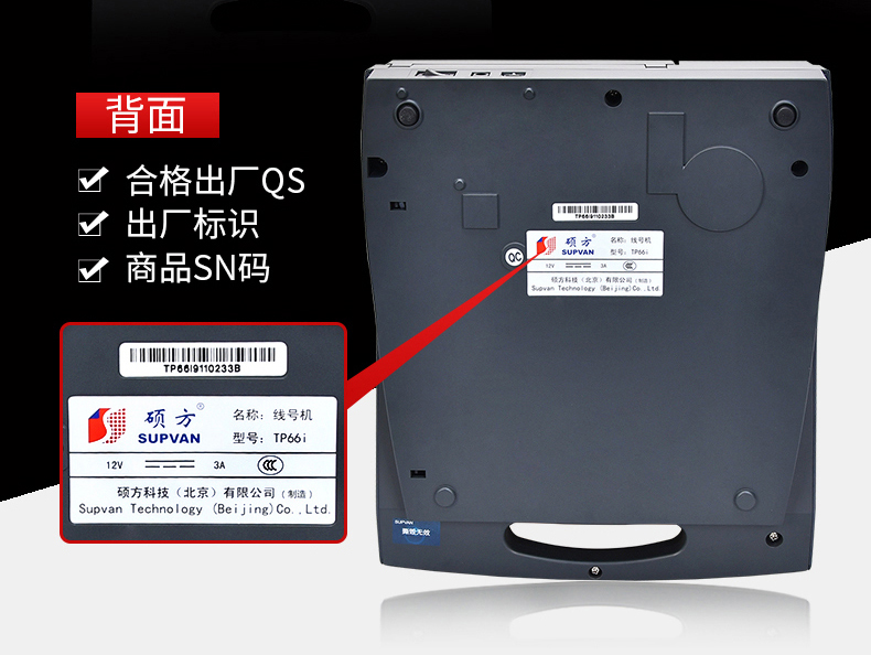 TP66i腾博会电脑线号机