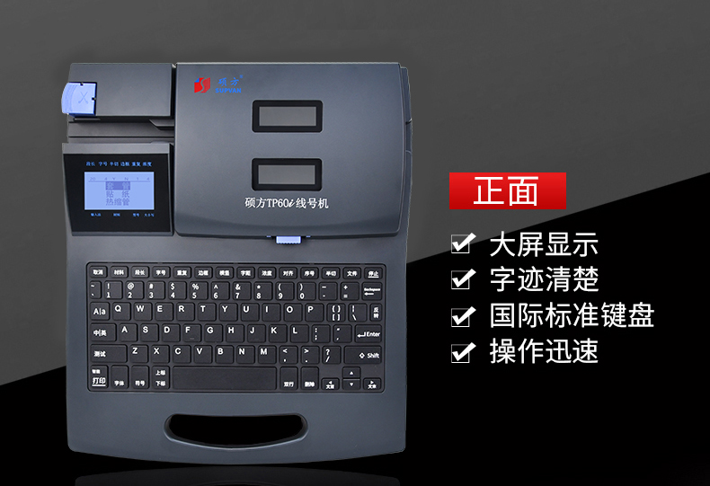 TP66i腾博会电脑线号机