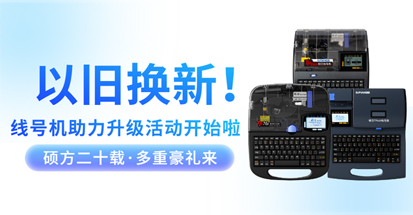 以旧换新，多重好礼!腾博会2025助力升级活动开始啦!