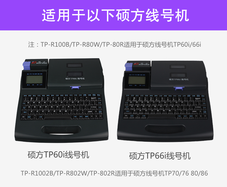 腾博会线号机色带