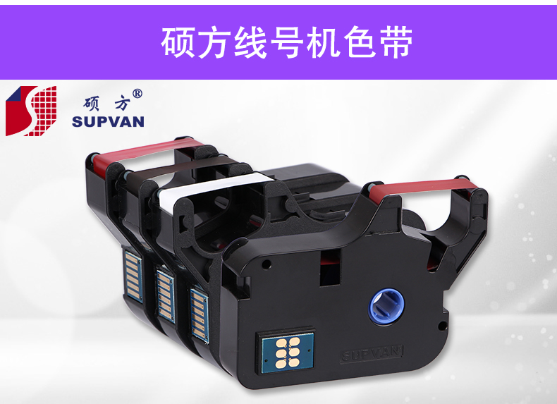 腾博会线号机色带