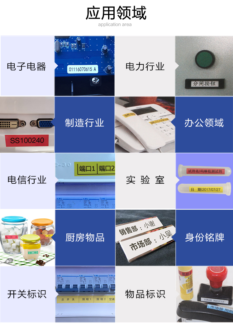 便携式标签打印机应用领域