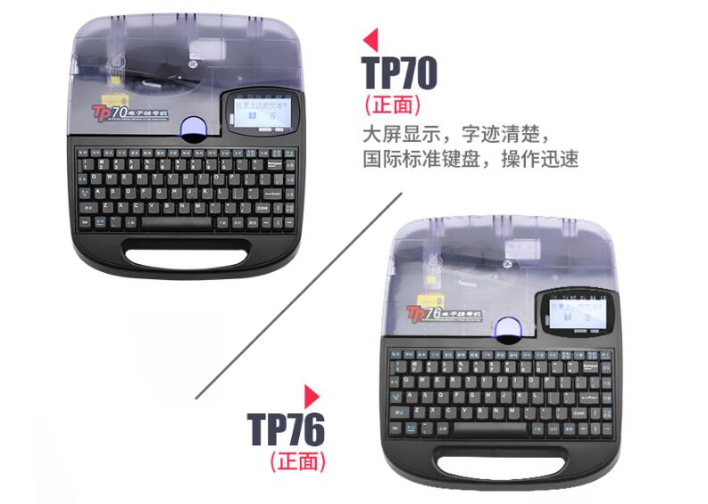 电气配电柜线号机TP7076