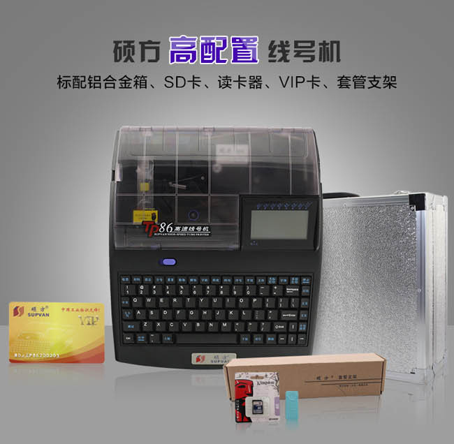 腾博会线号机TP86