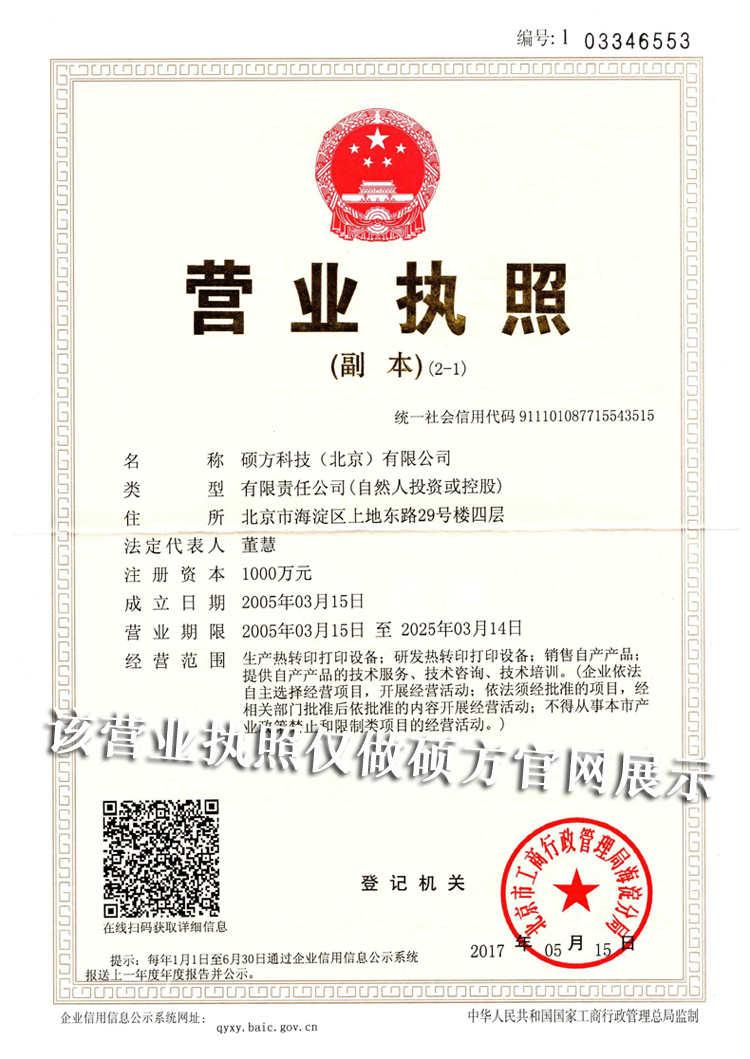 腾博会营业执照