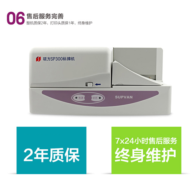腾博会SP300标牌机