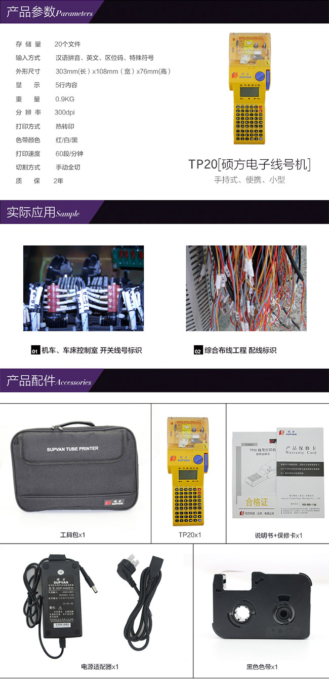 腾博会线号机TP20