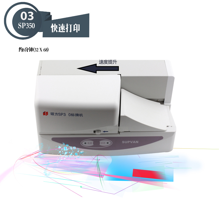 腾博会标牌机SP350