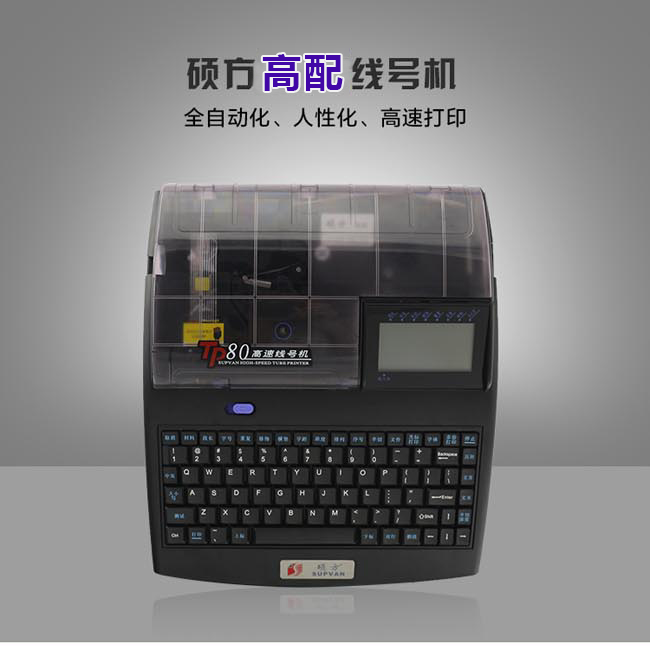 TP80腾博会高速电脑线号机