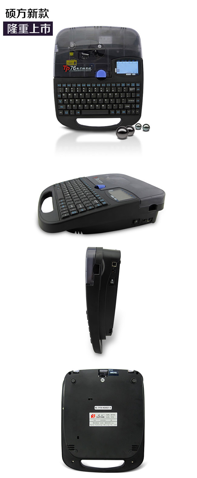 TP76腾博会电脑线号机