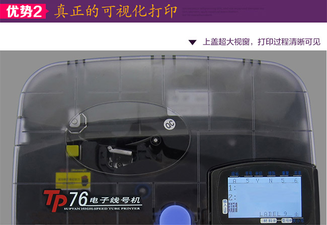 TP76腾博会电脑线号机