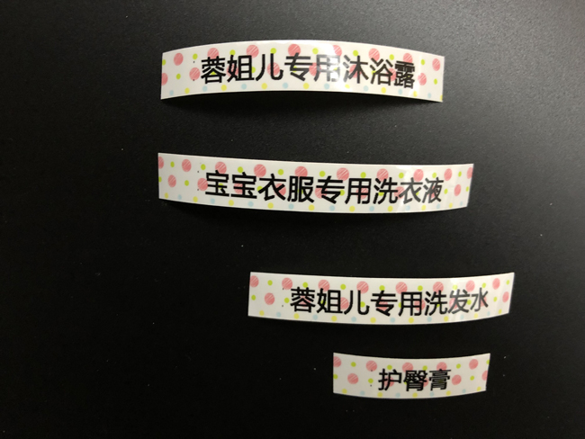 腾博会家用覆膜标签带