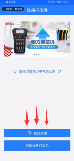 腾博会标签机LP5125BT怎么连接蓝牙