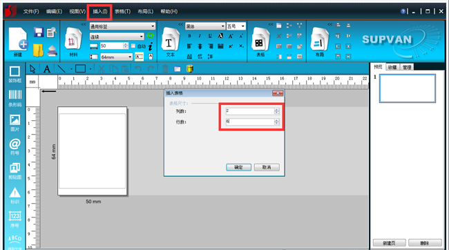 如何打印固定资产标签