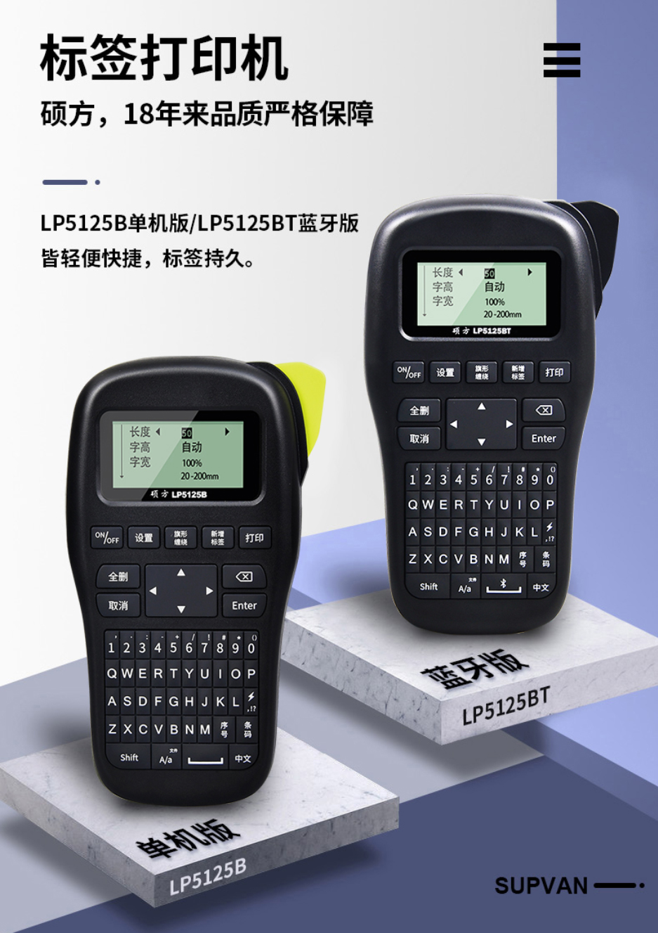 腾博会蓝牙手持标签机LP5125BT