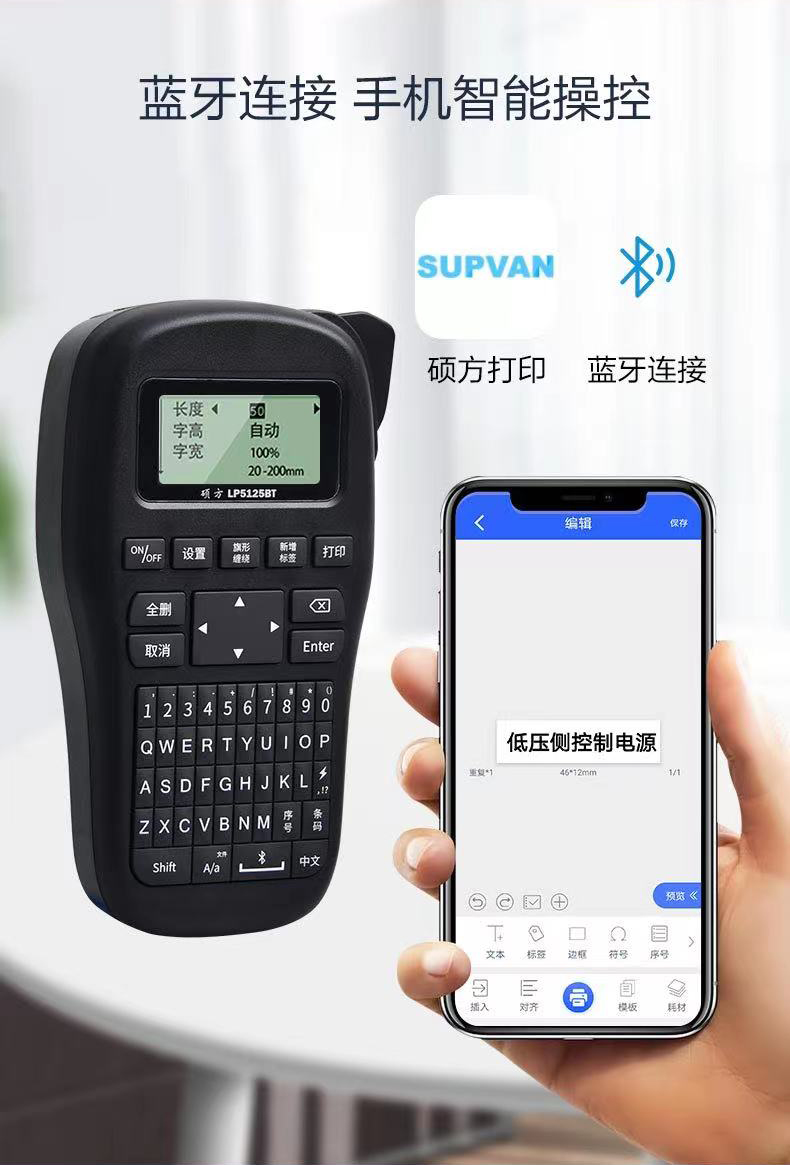 腾博会蓝牙手持标签机LP5125BT