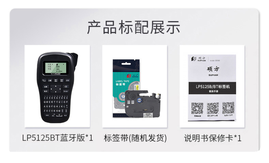 腾博会蓝牙手持标签机LP5125BT