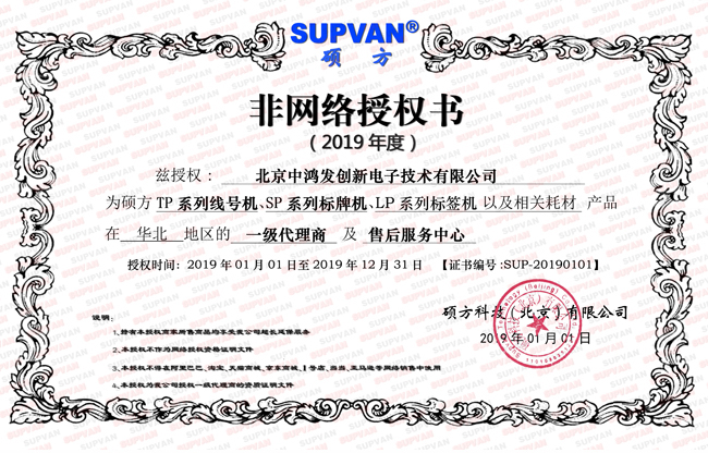 腾博会线号机真伪查询