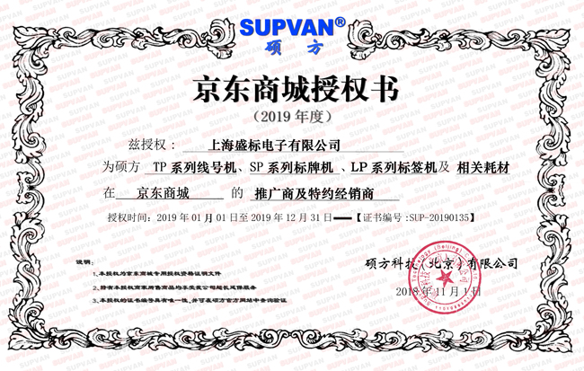 腾博会线号机真伪查询