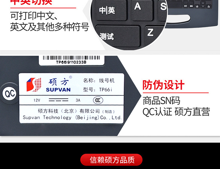 TP66i腾博会中文电子线号机