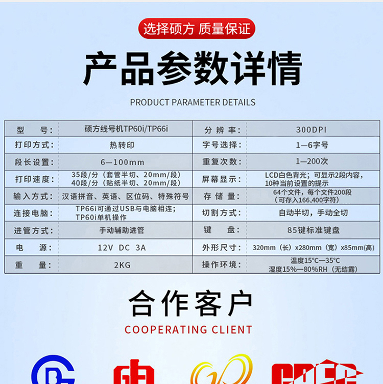 TP66i腾博会电脑线号机