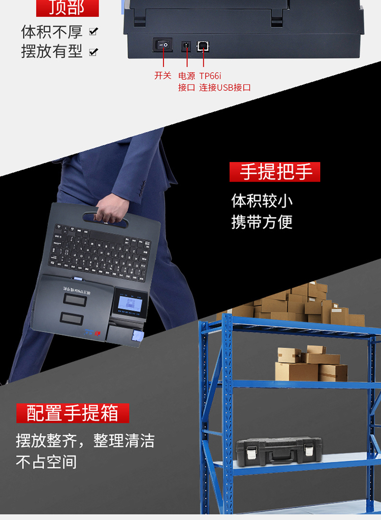 TP66i腾博会中文电子线号机