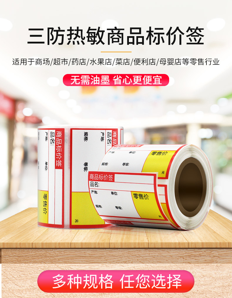 腾博会三防热敏标签纸_价格专用