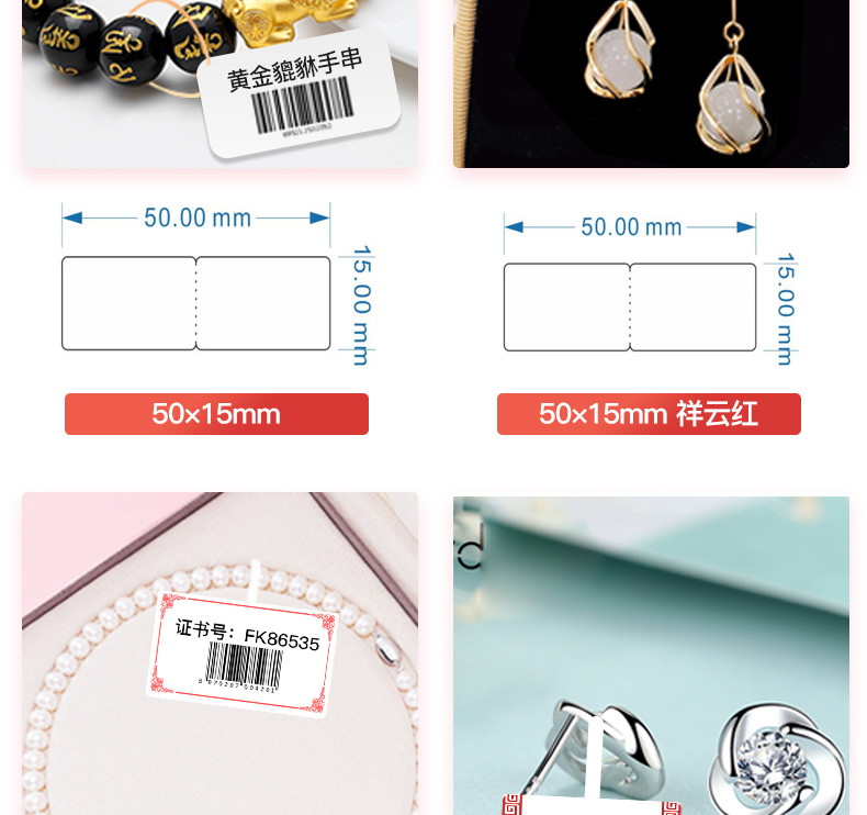 腾博会珠宝热敏标签纸