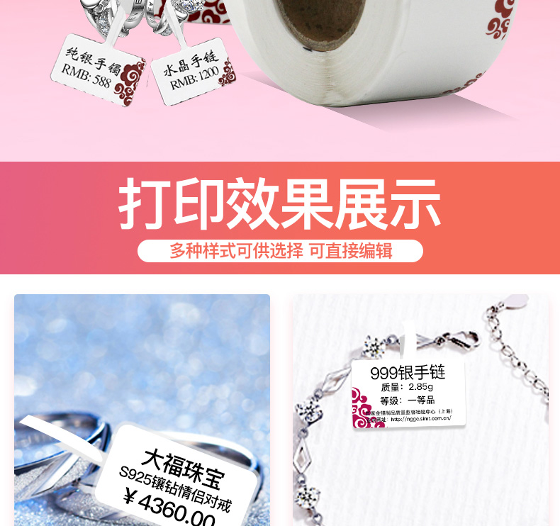 腾博会珠宝热敏标签纸