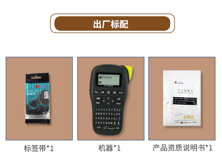 腾博会LP5125B多功能手持标签机