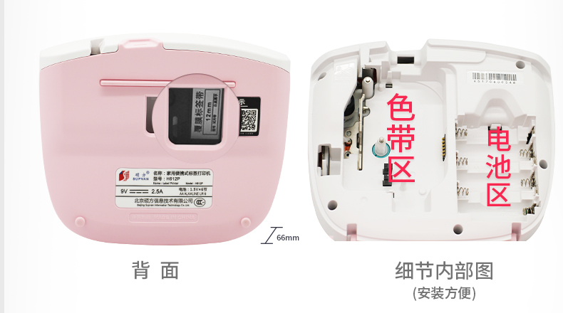 腾博会H612P便携家用迷你标签机_小粉标签机