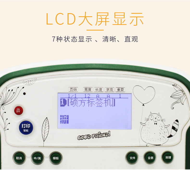 腾博会H618GR家用迷你标签机_小绿标签机