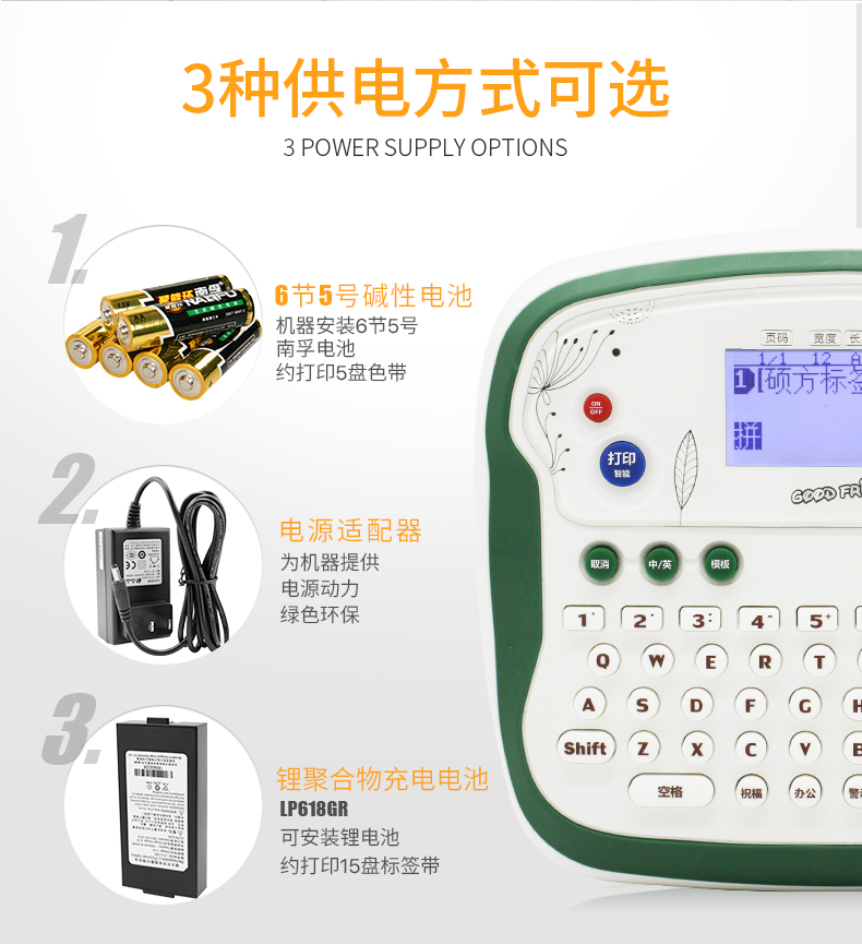 腾博会H618GR家用迷你标签机_小绿标签机