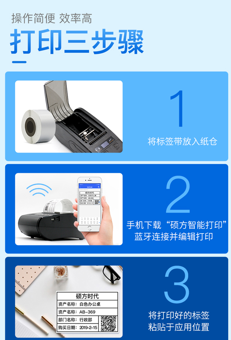 腾博会MP50资产标签打印机