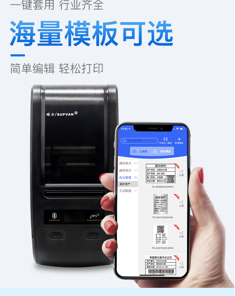 腾博会MP50资产标签打印机