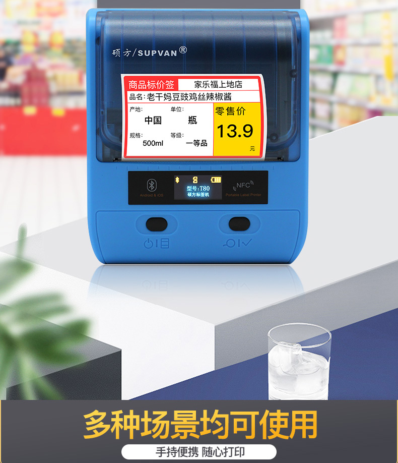 腾博会T50标签打印机