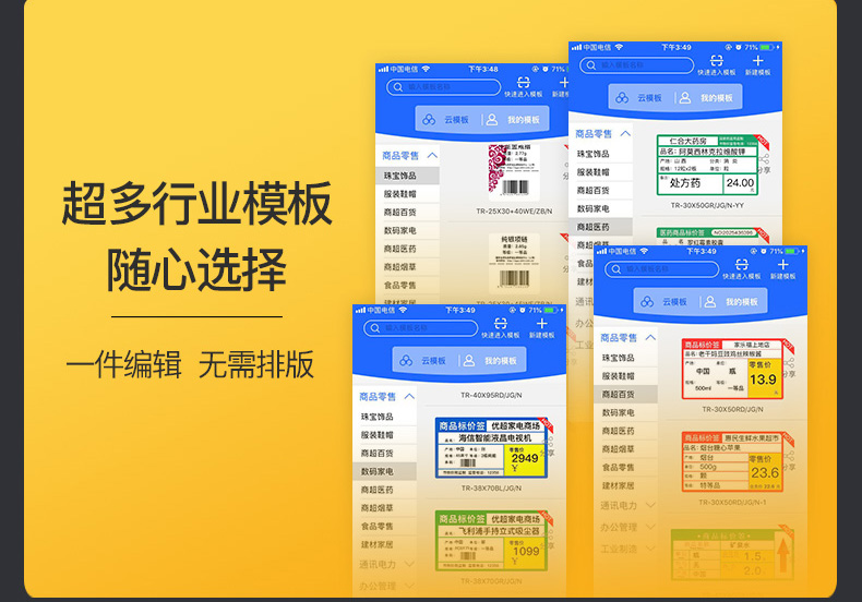 腾博会T50标签打印机