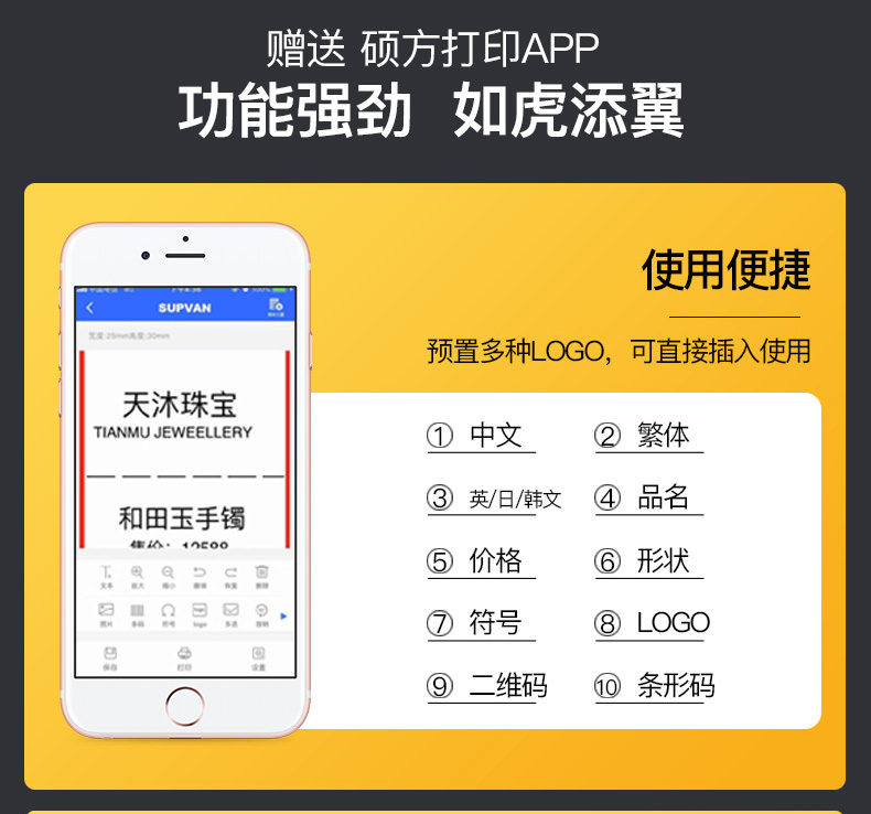 腾博会T50标签打印机