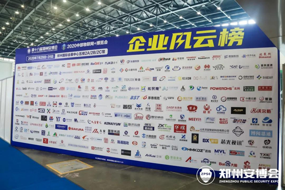 腾博会科技惊艳2020第18届郑州安博会！