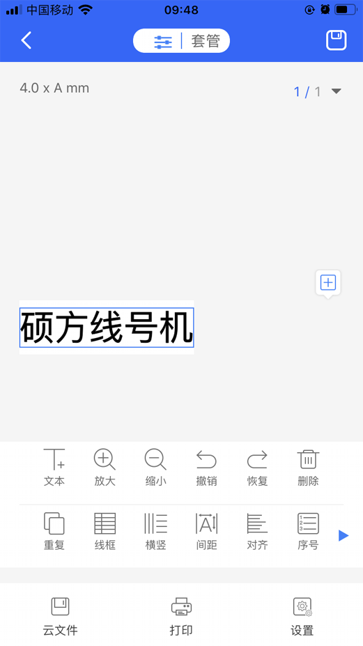 电子线号机字体大小更换