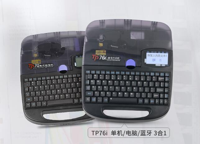 腾博会线号机TP70/TP76i